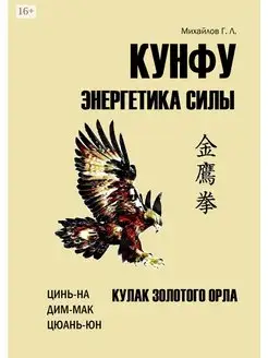 Кунфу энергетика силы