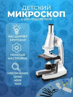 Микроскоп детский, школьный, биологический, с подсветкой