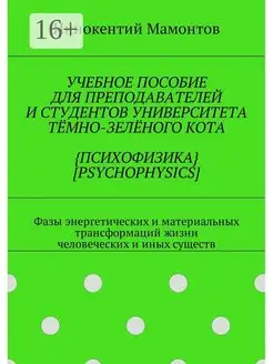 Учебное пособие для преподавателей и студентов университета…