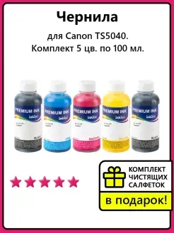 Чернила к Canon TS5040, iP7240, iX6840, MG5140, MG5340