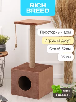 Когтеточка с домиком для кошек джут 35х35х85