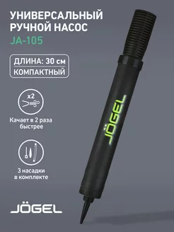 Насос для мяча ручной JA-105 (30см)