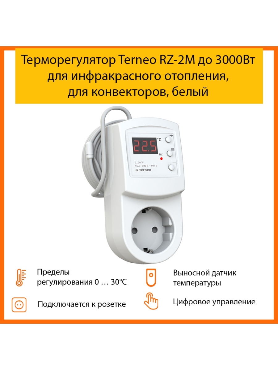 Терморегулятор для конвектора. Terneo RZ 2m. Терморегулятор Terneo RZ 2м. Терморегулятор Terneo RZ  , 3 КВТ. Терморегулятор Terneo RZ для инфракрасных панелей.