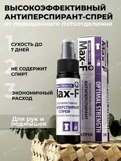 Антиперспирант спрей от повышенного потоотделения 20%