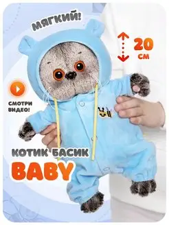 Кот Басик 20 см Baby в комбинезоне