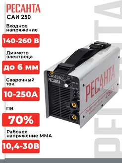 Сварочный аппарат инверторный саи-250 (ММА,250А,ПВ-70%)