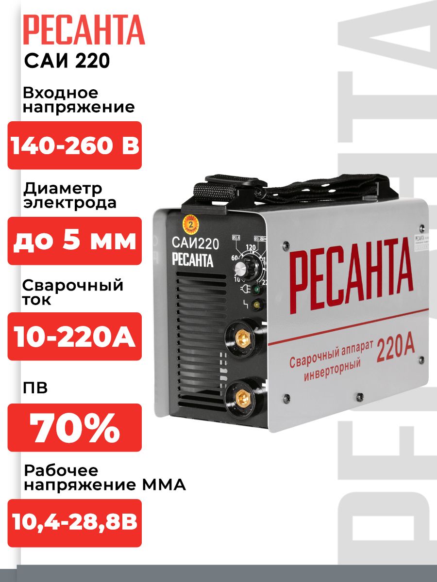 Ресанта саи 220 mma. Ресанта САИ-185 be.