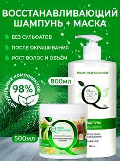 Женский бессульфатный шампунь маска-бальзам для волос