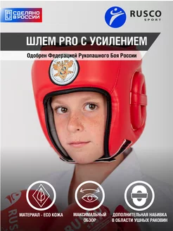 Шлем для рукопашного боя PRO