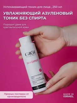 Тоник азуленовый лосьон Skin Expert, 250 мл