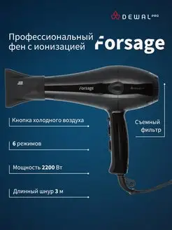 Фен профессиональный с ионизацией Forsage