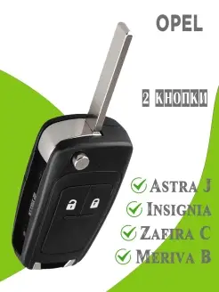 Корпуc ключа зажигания Opel Astra J, Insignia, Zafira