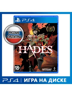 Игра Hades [PS4, русские субтитры]