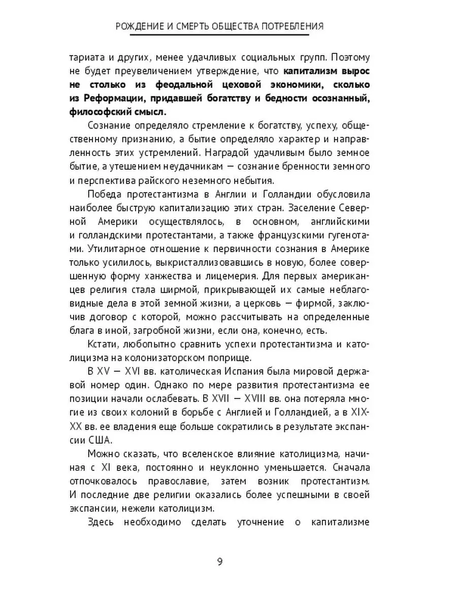 Рождение и смерть общества потребления Ridero 37854821 купить за 467 ₽ в  интернет-магазине Wildberries