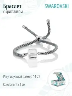 Браслет с кристаллом Swarovski