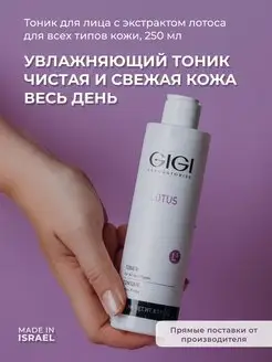 Тоник для лица Lotus Beauty 250 мл