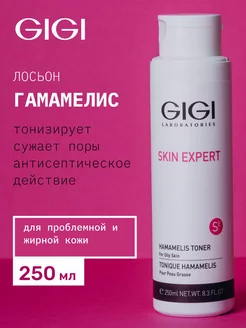 Лосьон Гамамелис Skin Expert 250 мл