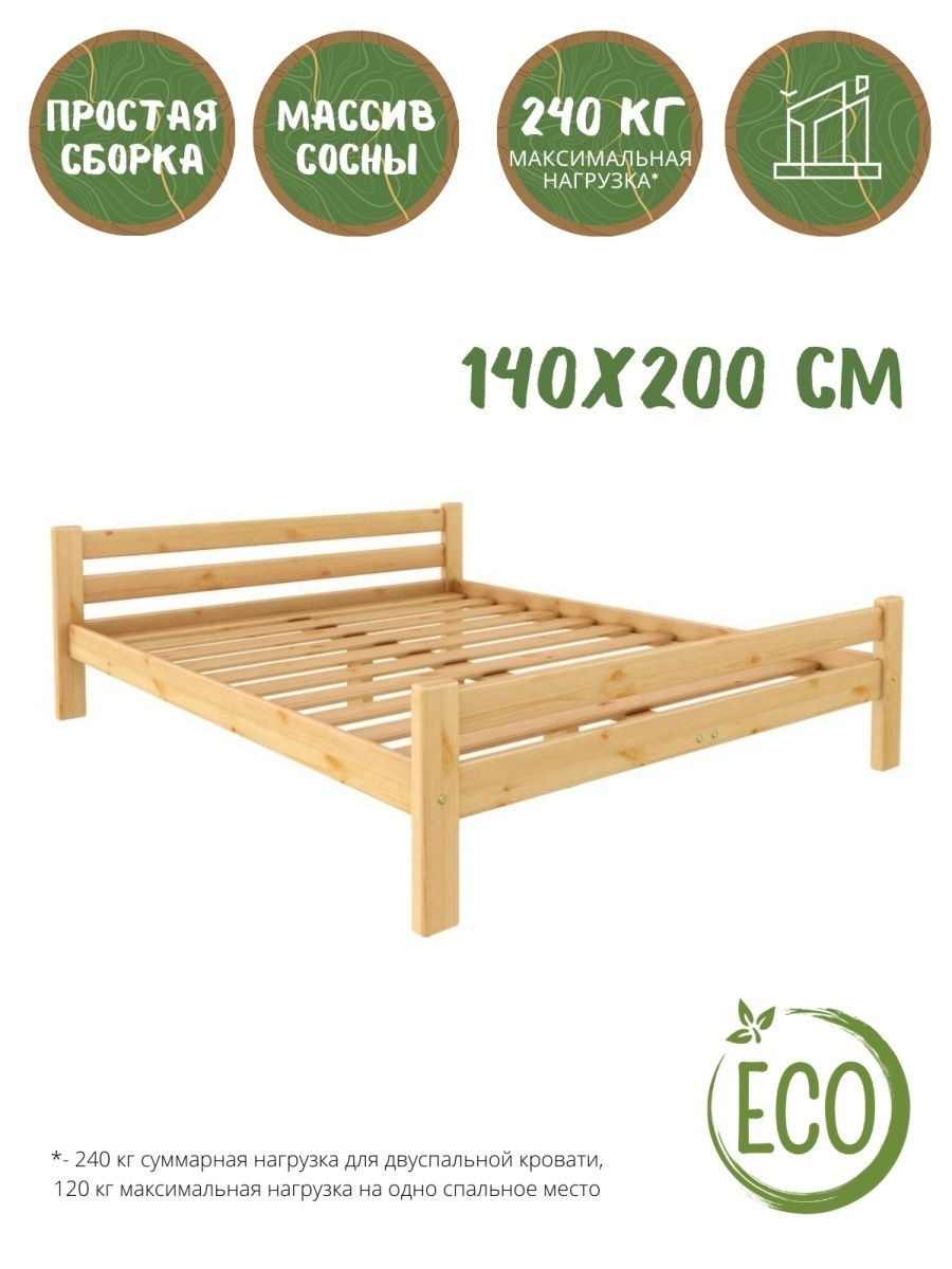 Кровати из массива дерева 200 на 200