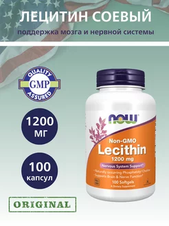 Лецитин Соевый 1200 мг, Lecithin - 100 капсул