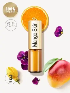 Духи масляные сладкие Mango Skin тропический манго