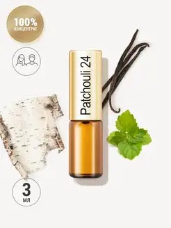 Масляные духи Patchouli 24 с дымными пачули