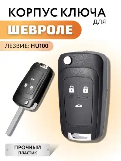 Корпус ключа зажигания Шевроле Chevrolet