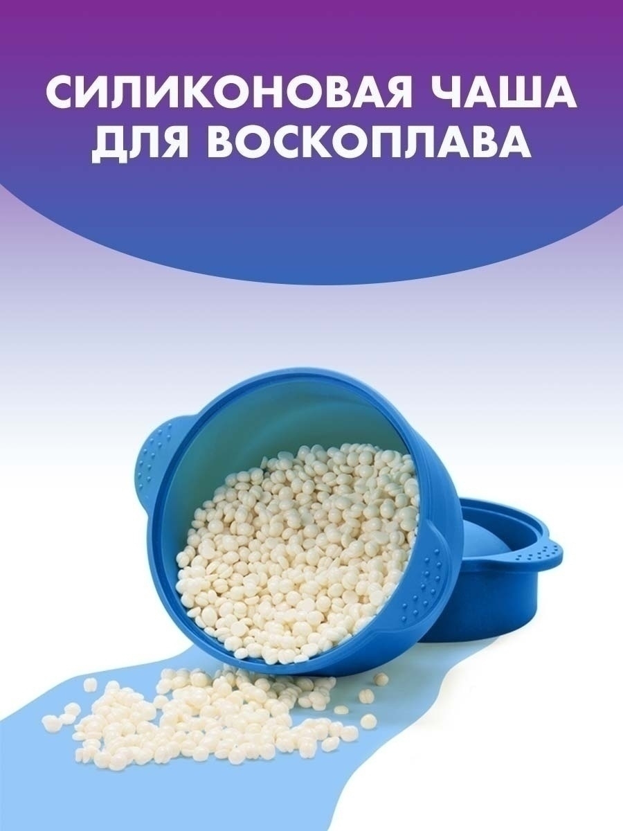 Силиконовая чаша для воскоплава. Чаша для воскоплава. Силиконовая чашка для воскоплава. Силиконовая чаша для воскоплавов.