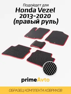 Коврики Honda Везел правый руль Хонда Vezel 2013-2020