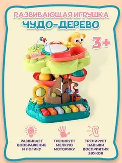 Развивающая интерактивная игрушка для малышей "Чудо-дерево"