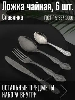 Ложки чайные 6 штук