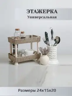 Этажерка настольная