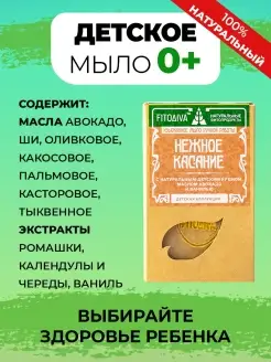 Натуральное детское мыло ручной работы - "Нежное касание" 0+…