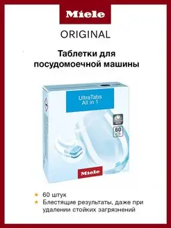 Таблетки для посудомоечных машин, 60 штук