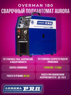 Сварочный аппарат полуавтомат Аврора PRO OVERMAN 180 Mosfet