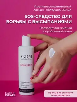 Лосьон-болтушка от прыщей Skin Expert 250 мл