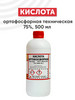Ортофосфорная кислота от ржавчины для пайки 500 мл бренд SOLINS продавец Продавец № 75550