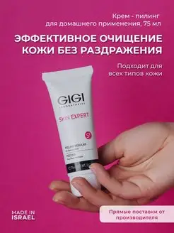 Крем-пилинг для лица Skin Expert 75 мл