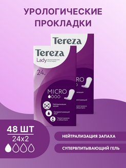 Прокладки урологические TerezaLady Micro 2 уп. по 24 шт. TerezaLady 37948166 купить за 437 ₽ в интернет-магазине Wildberries