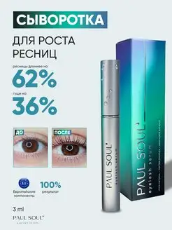 Сыворотка для роста ресниц eyelash serum