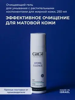 Гель для умывания жирной кожи Aroma Essence 250 мл