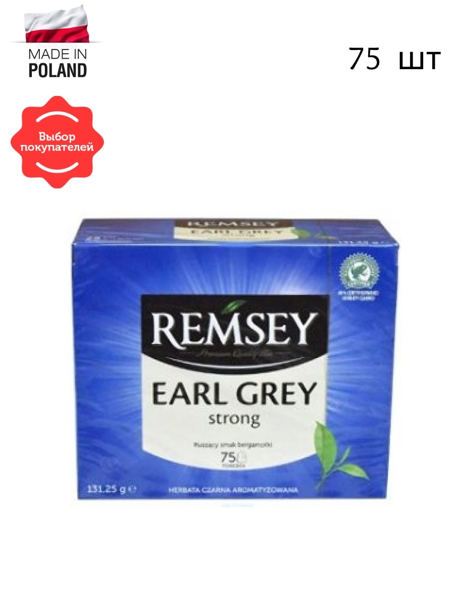 Чай earl grey с бергамотом. Чай Remsey Earl Grey. Чай в пакетиках марки с бергамотом. Чай с бергамотом и лимоном в пакетиках. Earl Grey чай в пакетиках Болгария.