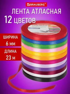 Лента атласная для рукоделия и подарков 0,6 см, 23 м