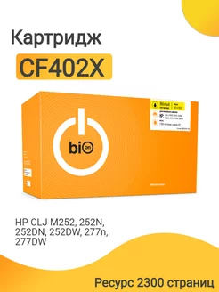 Картридж CF402X для лазерного принтера HP Color LaserJet