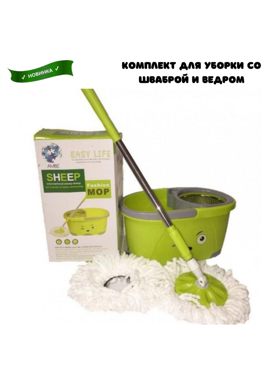 Как собрать швабру с отжимом и ведром. Швабра Sheep Spin Mop. Швабра с системой отжима Spin Mop. Швабра спин МОП С отжимом. Швабра Выручайка с отжимом.