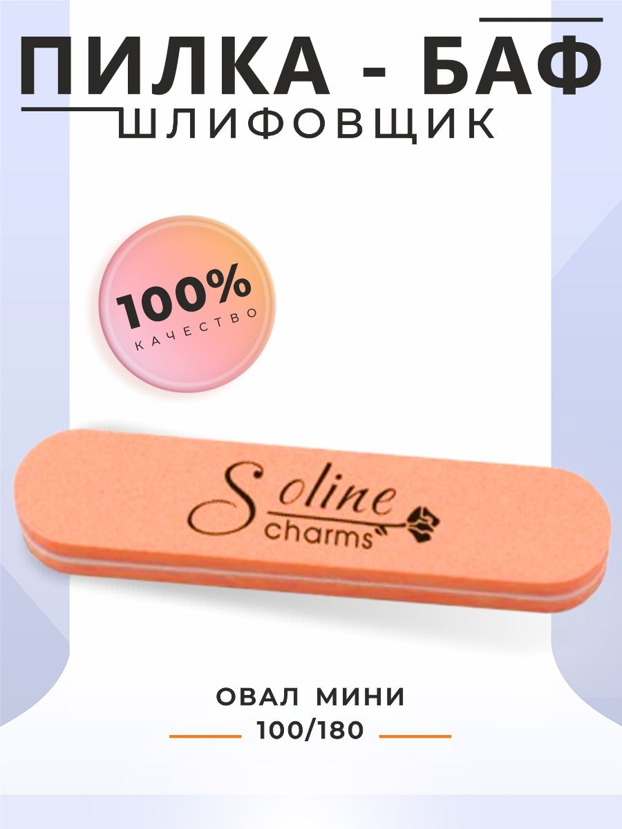 Баф Soline