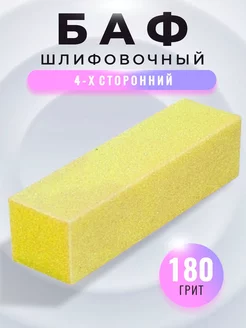 Баф пилка для ногтей