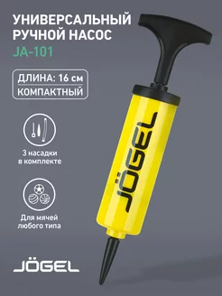 Насос для мяча ручной JA-101 (16см)