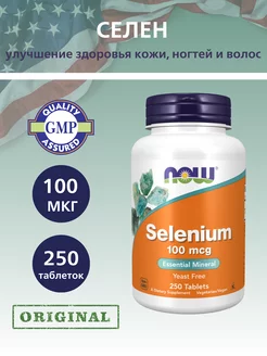 Selenium, Селен 100 мкг - 250 таблеток