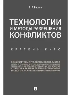 Технологии разрешения конфликтов