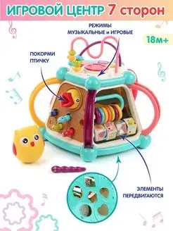 Развивающий игровой центр